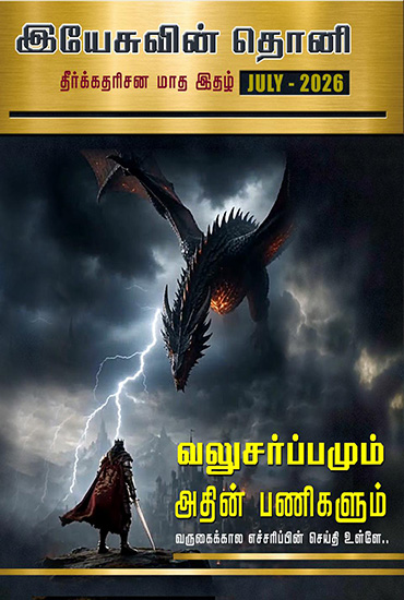 July 2026 Magazine