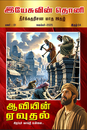 November 2025 Magazine
